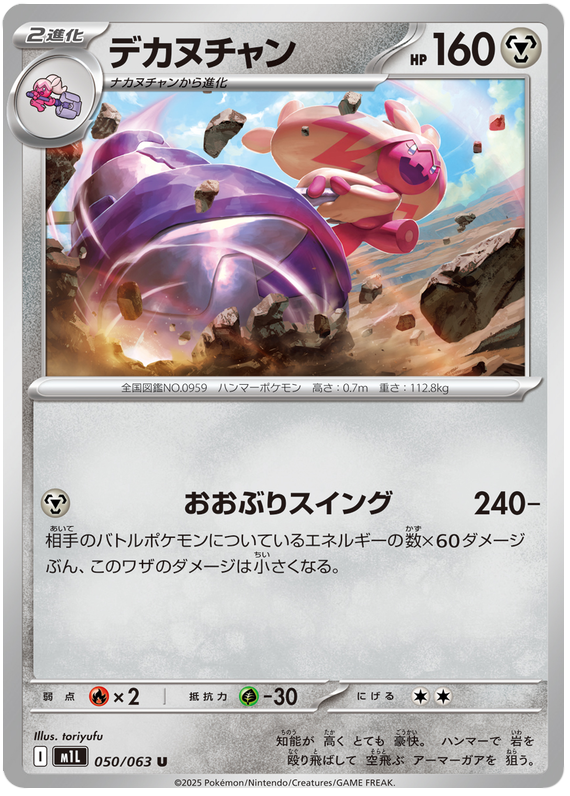 Tinkaton - m1L 050/063 - JP
