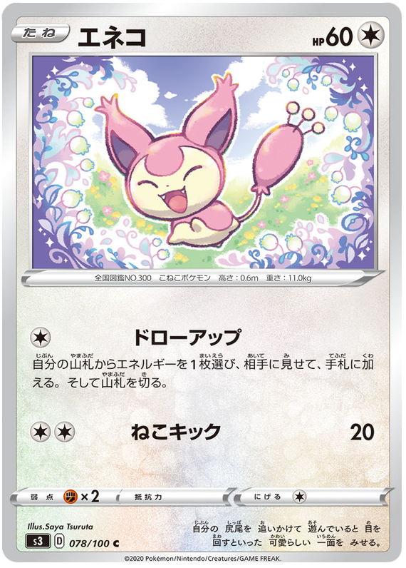 Skitty - s3 078/100 - JP Skitty - s3 078/100 - JP
