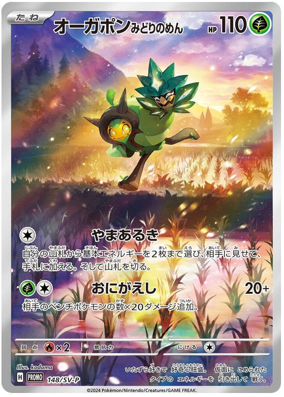 Teal Mask Ogerpon - SV-P/148 - JP