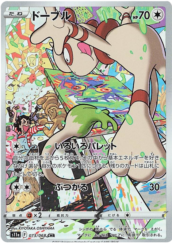 Smeargle - s11a 073/068 - JP