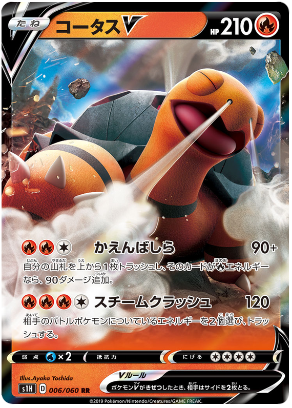 Torkoal V - s1H 006/060 - JP