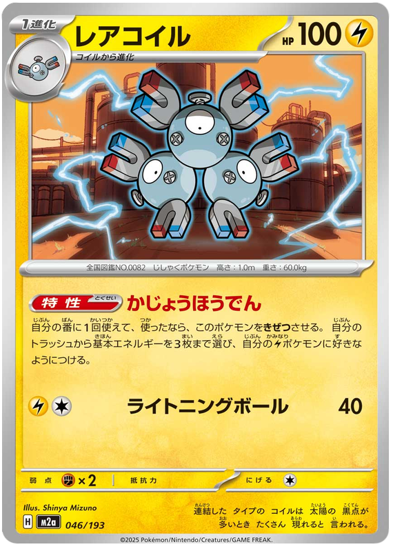 Magneton - M2a 046/193 - JP