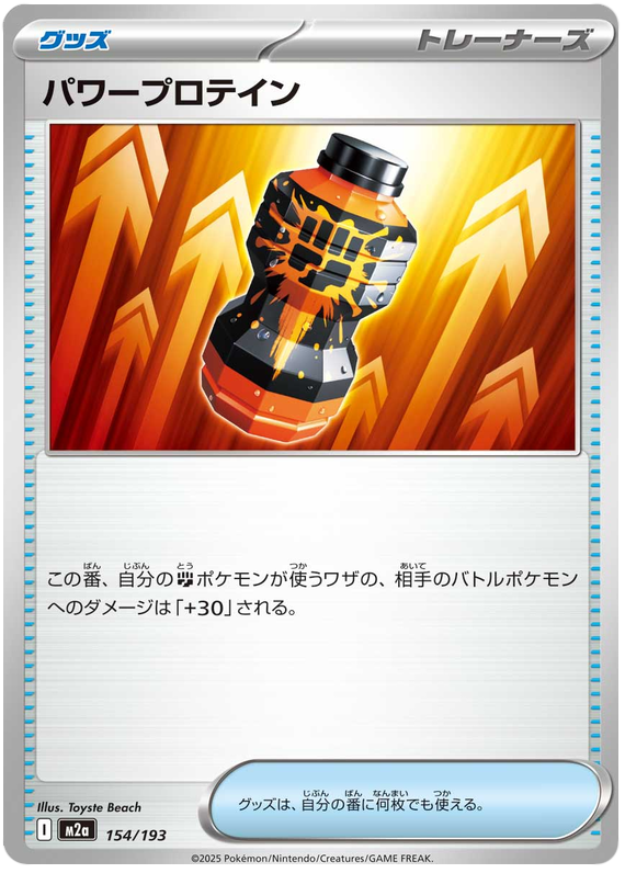 Premium Power Pro - M2a 154/193 - JP