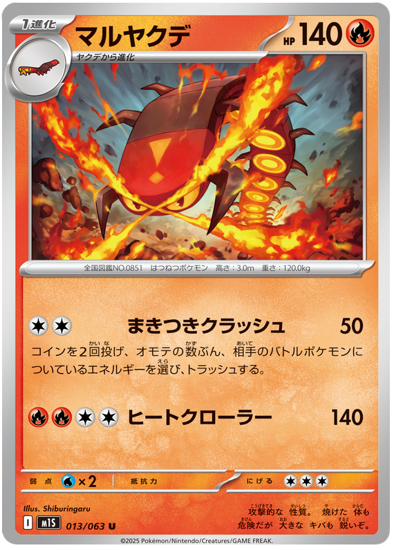 Centiskorch - m1S 013/063 - JP