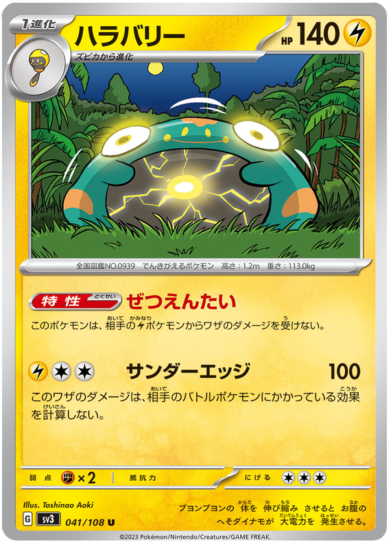 Bellibolt - sv3 041/108 - JP Bellibolt - sv3 041/108 - JP