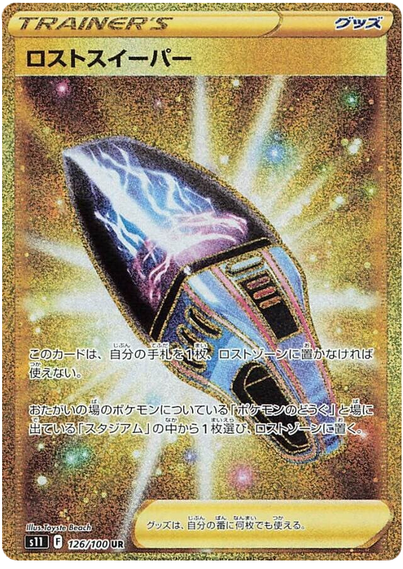 Lost Sweeper - s11 126/100 - JP