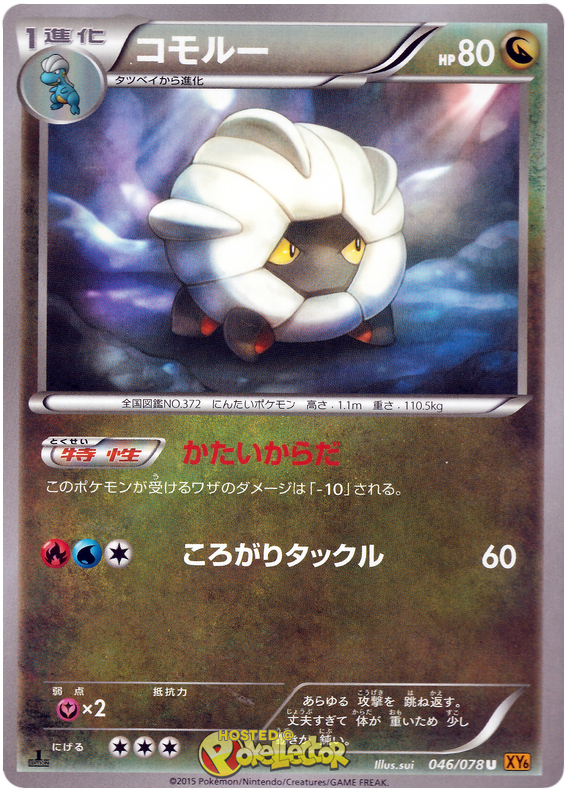 Shelgon - XY6 046/078 - JP Shelgon - XY6 046/078 - JP