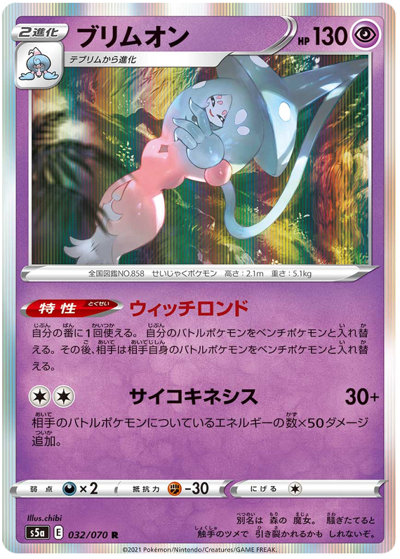 Hatterene - s5a 032/070 - JP