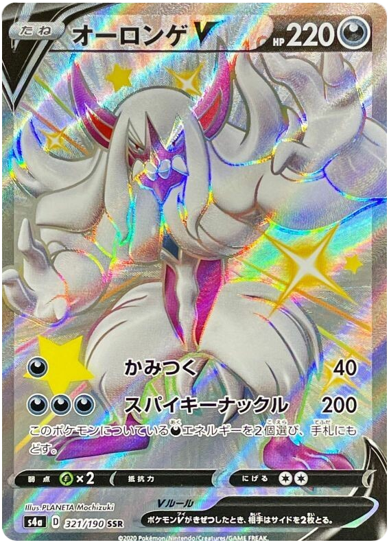 Grimmsnarl V - s4a 321/190 - JP Grimmsnarl V - s4a 321/190 - JP