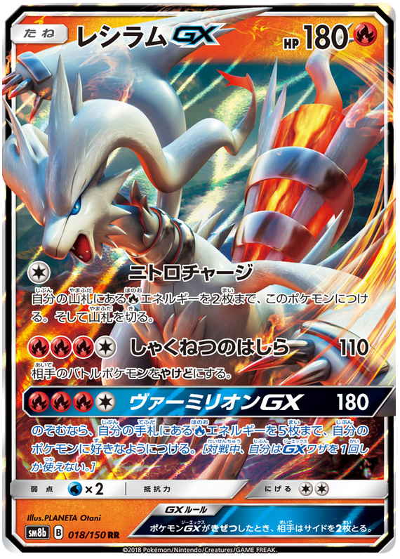 Reshiram GX - sm8b 018/150 - JP