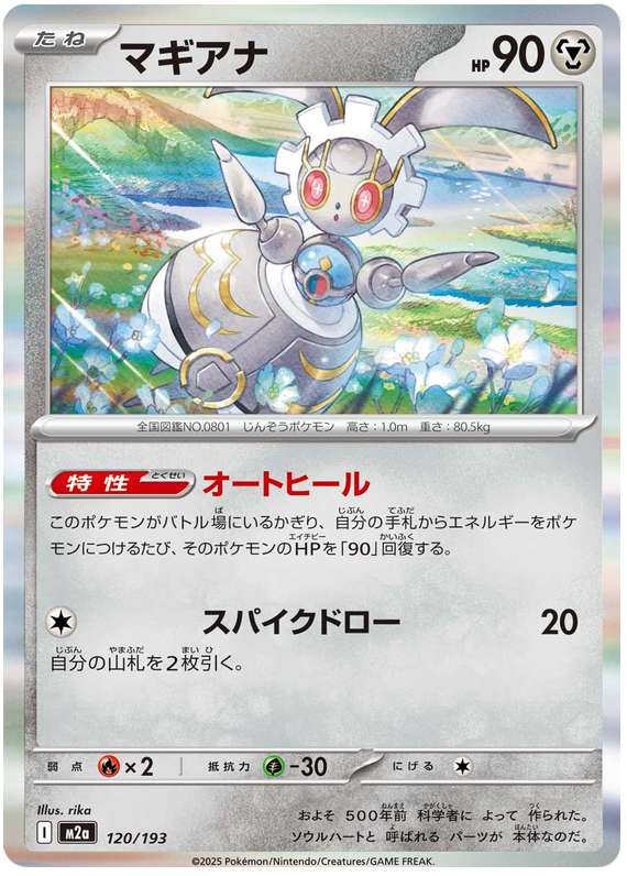 Magearna - M2a 120/193 - JP