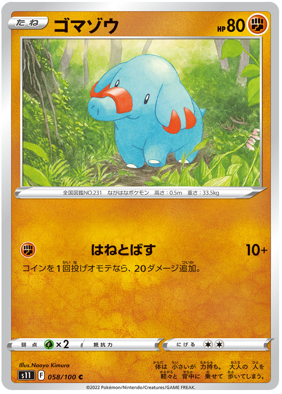 Phanpy - s11 058/100 - JP Phanpy - s11 058/100 - JP