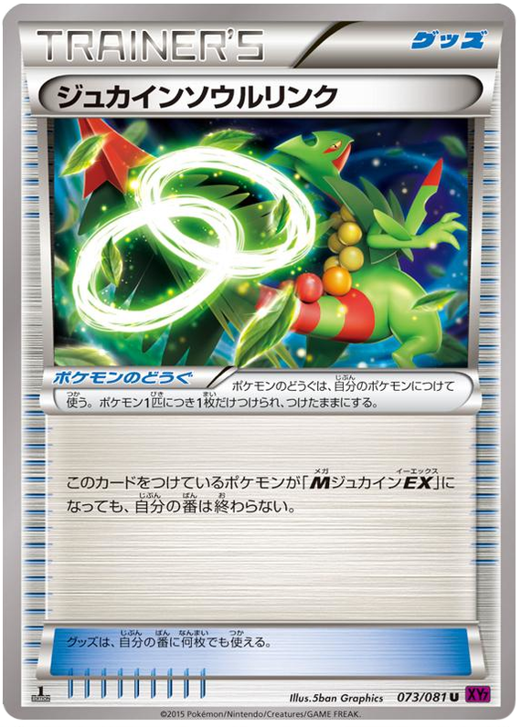 Sceptile Spirit Link - XY7 073/081 - JP Sceptile Spirit Link - XY7 073/081 - JP