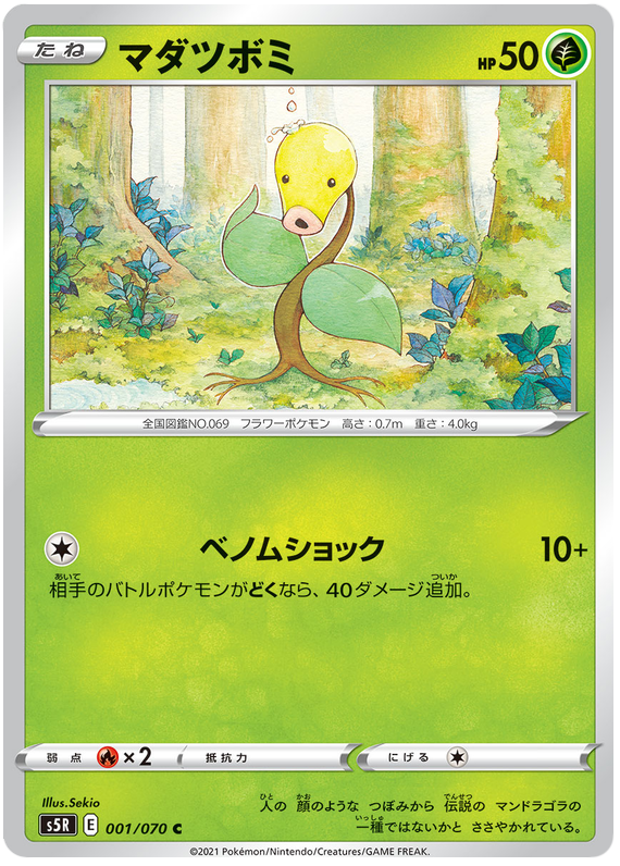 Bellsprout - s5R 001/070 - JP