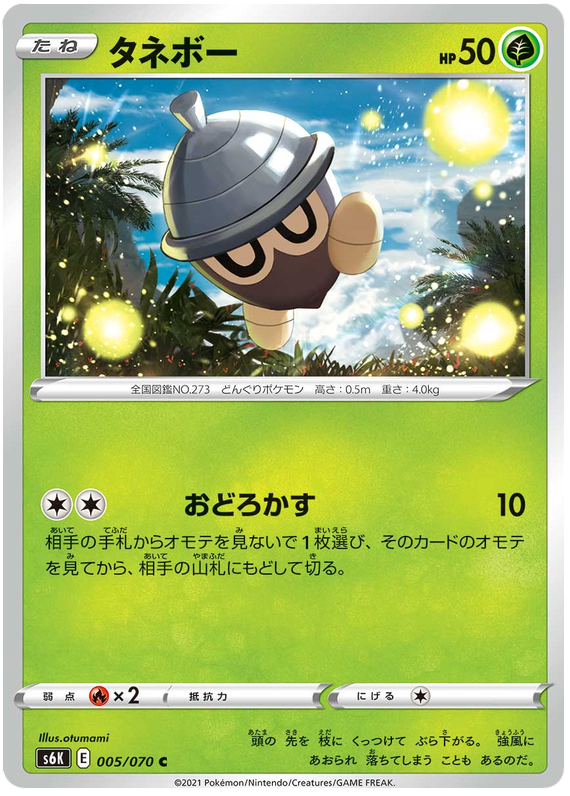 Seedot - s6K 005/070 - JP