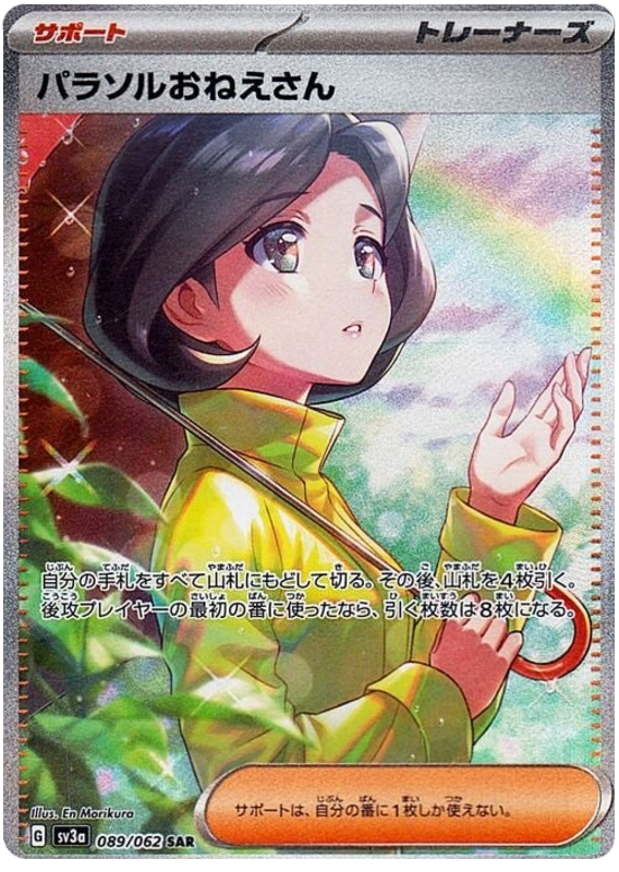 Parasol Lady - sv3a 089/062 - JP