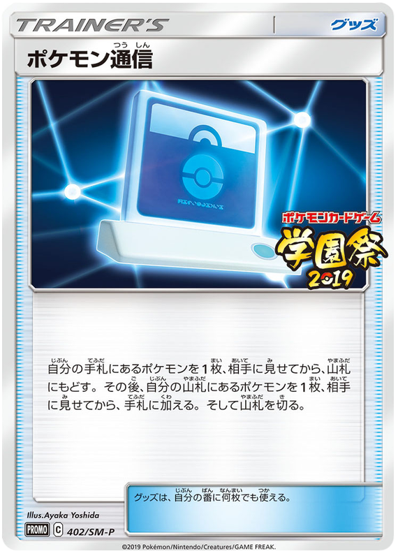 Pokemon Communication - SM-P 402 - JP Pokemon Communication - SM-P 402 - JP