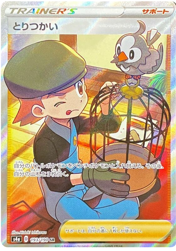Bird Keeper - s4a 193/190 - JP Bird Keeper - s4a 193/190 - JP