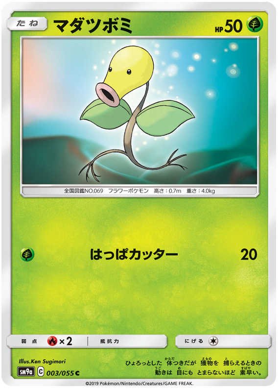 Bellsprout - sm9a 003/055 - JP