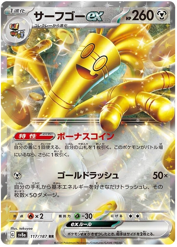 Gholdengo ex - sv8a 117/187 - JP