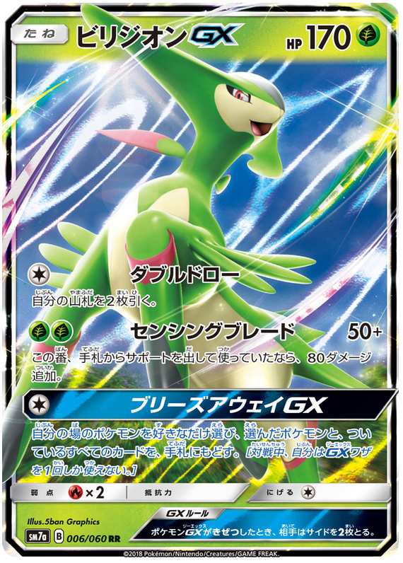 Virizion GX - sm7a 006/060 - JP