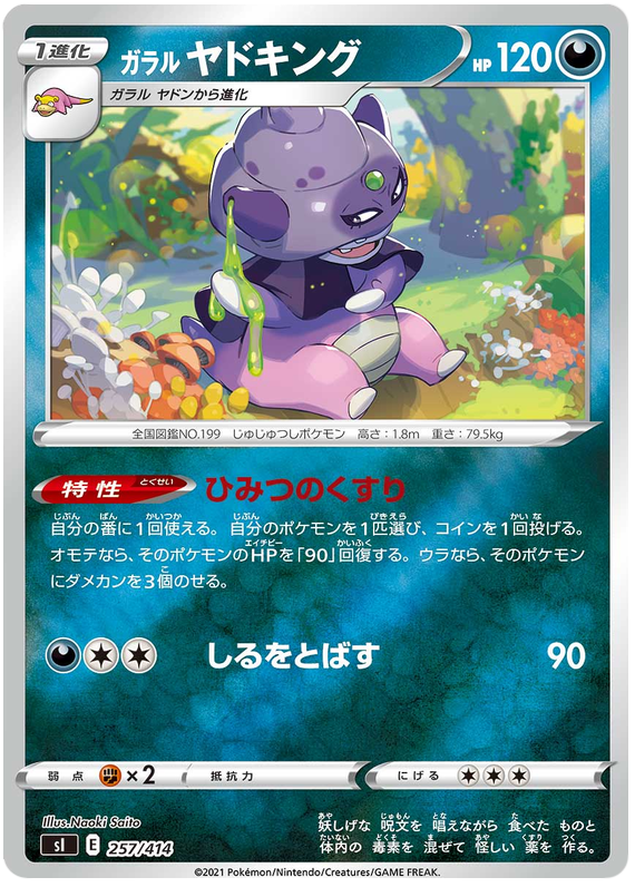 Galarian Slowking - s1 257/414 - JP Galarian Slowking - s1 257/414 - JP