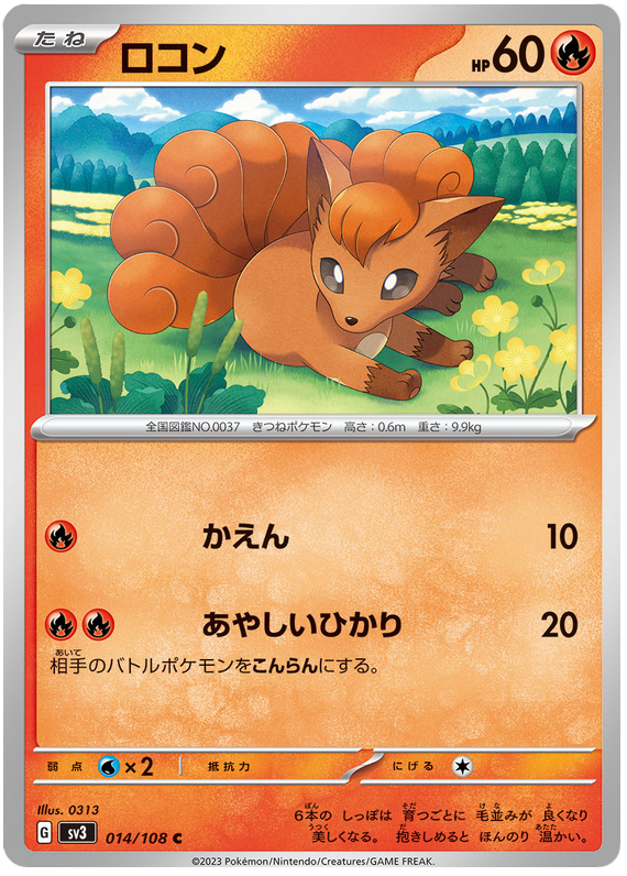 Vulpix - sv3 014/108 - JP