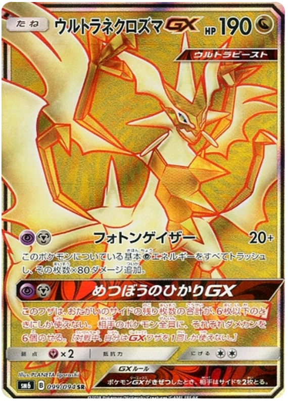 Ultra Necrozma GX - sm6 099/094 - JP Ultra Necrozma GX - sm6 099/094 - JP