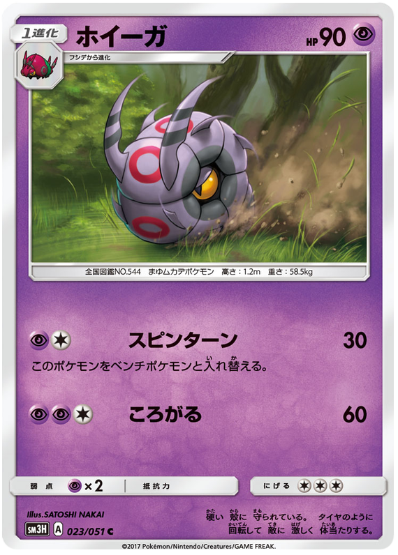 Whirlipede - sm3H 023/051 - JP Whirlipede - sm3H 023/051 - JP