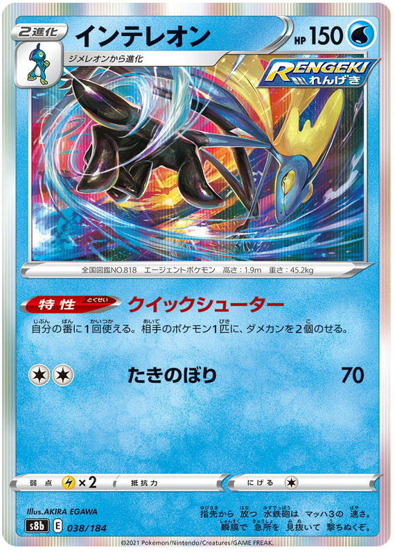 Inteleon - s8b 038/184 - JP