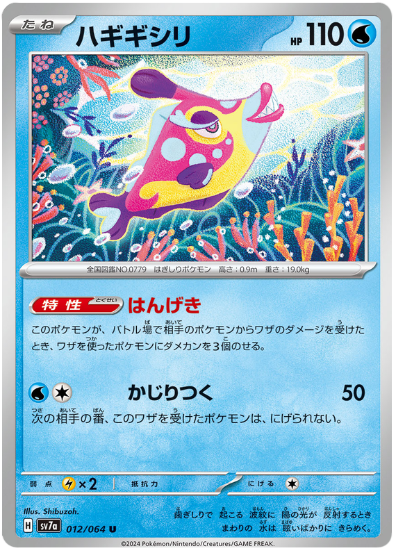 Bruxish - sv7a 012/064 - JP Bruxish - sv7a 012/064 - JP