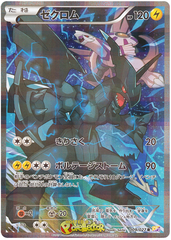 Zekrom - CP2 009/027 - JP Zekrom - CP2 009/027 - JP