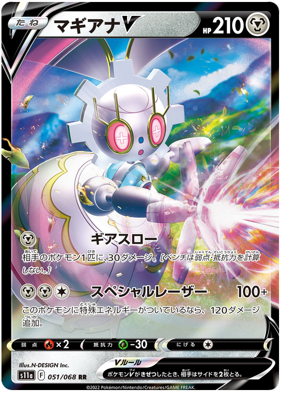 Magearna V - s11a 051/068 - JP Magearna V - s11a 051/068 - JP