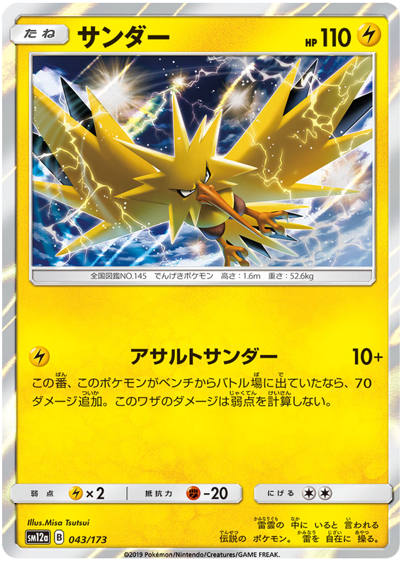Zapdos - sm12a 043/173 - JP Zapdos - sm12a 043/173 - JP