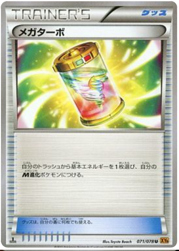 Mega Turbo - XY6 071/078 - JP Mega Turbo - XY6 071/078 - JP