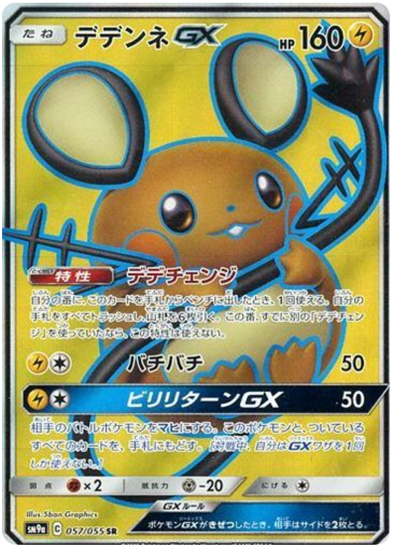 Dedenne GX - sm9a 057/055 - JP