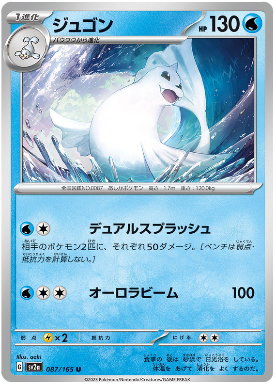 Dewgong - sv2a 087/165 - JP