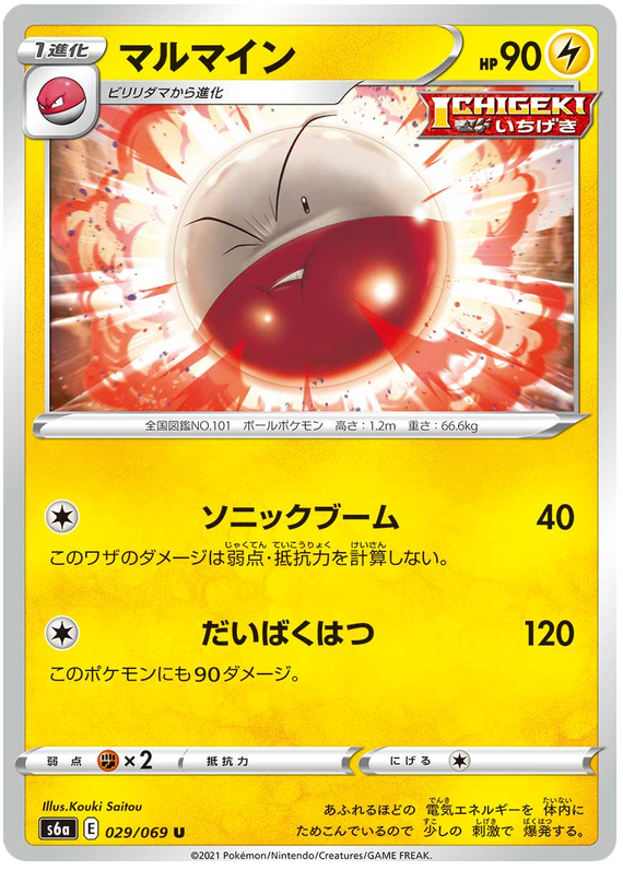 Electrode - s6a 029/069 - JP