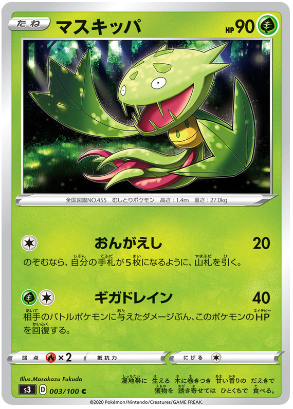 Carnivine - s3 003/100 - JP