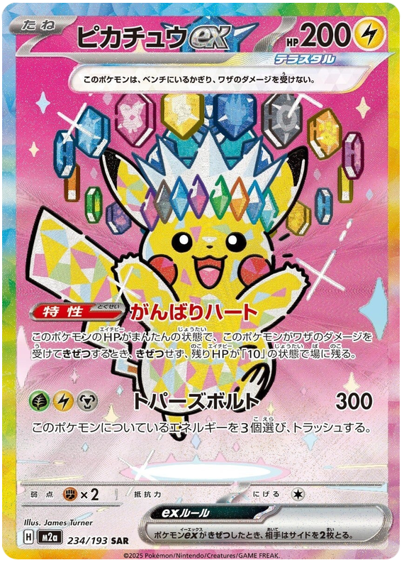 Pikachu ex - M2a 234/193 - JP Pikachu ex - M2a 234/193 - JP