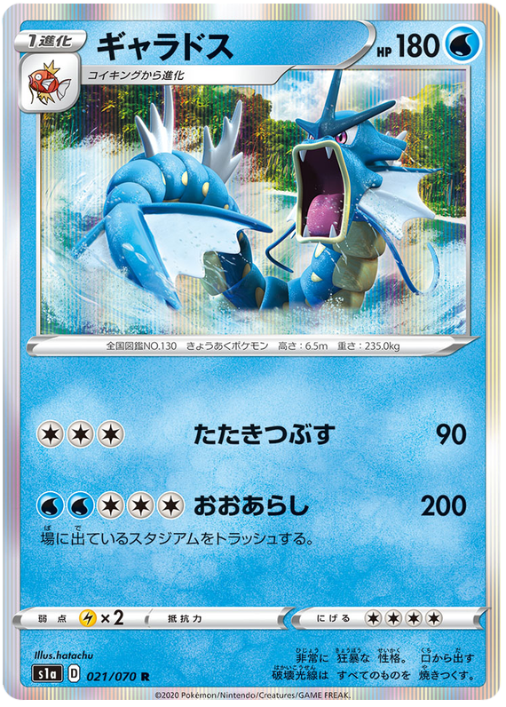 Gyarados - s1a 021/070 - JP Gyarados - s1a 021/070 - JP
