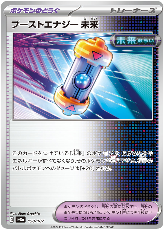 Future Booster Energy Capsule - sv8a 158/187 - JP