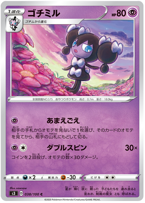 Gothorita - s3 038/100 - JP