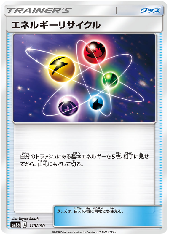 Energy Recycler - sm8b 113/150 - JP