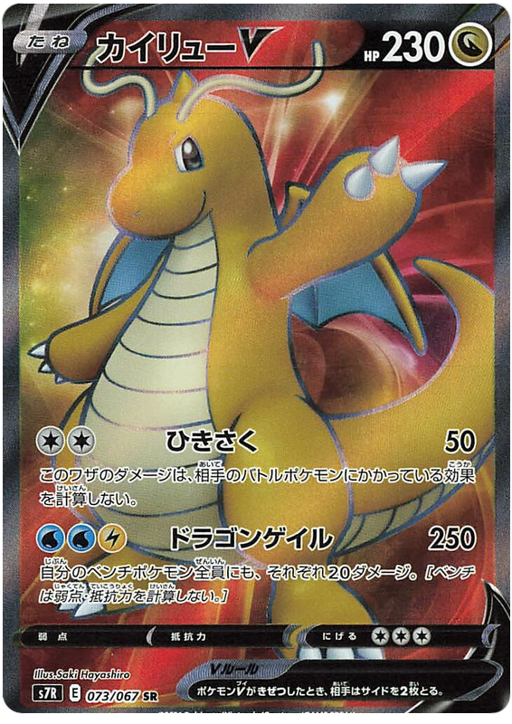 Dragonite V - s7R 073/067 - JP