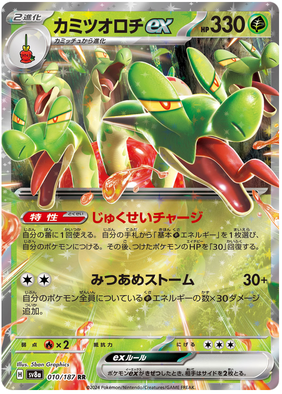 Hydrapple ex - sv8a 010/187 - JP Hydrapple ex - sv8a 010/187 - JP
