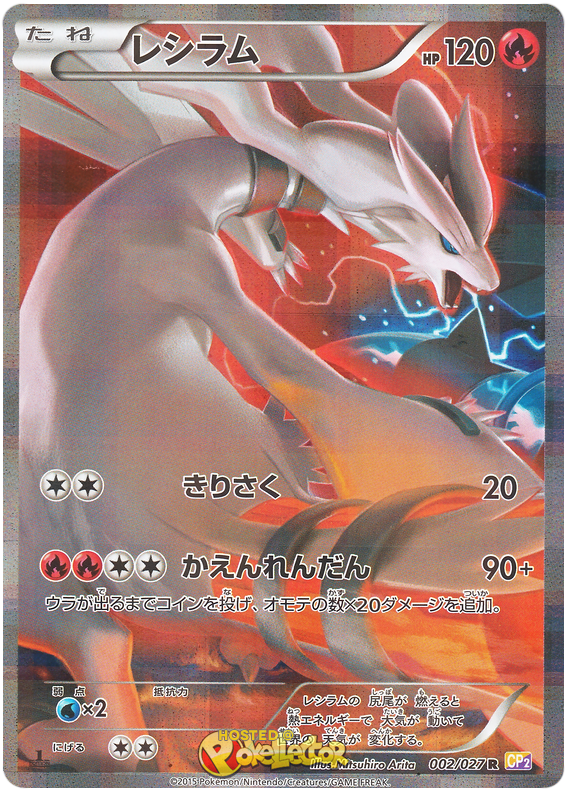 Reshiram - CP2 002/027 - JP