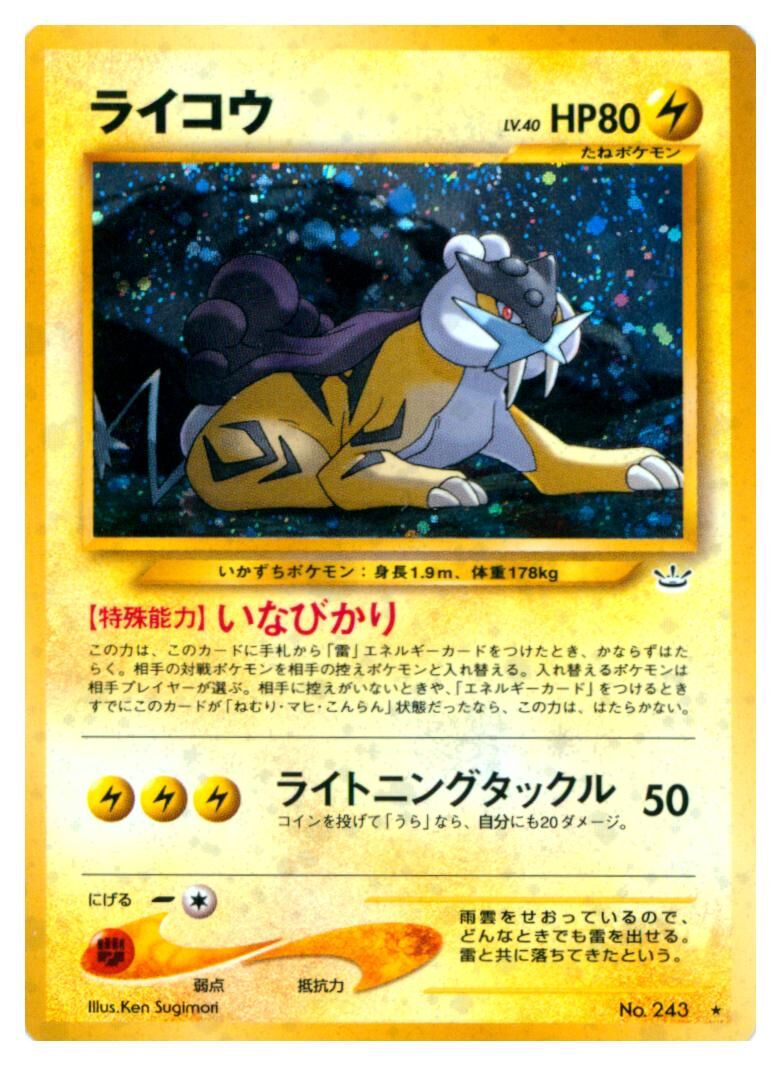 raikou-no-243-holo-rare-awakening-legends-near-mint-jp Raikou - No. 243 - Holo Rare - Awakening Legends - Lightly Played - JP