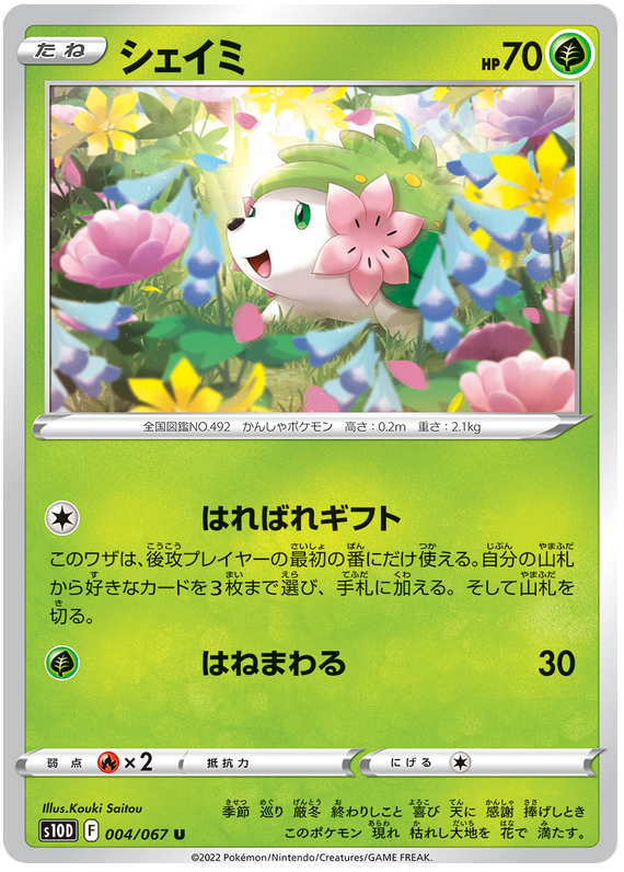 Shaymin - s10D 004/067 - JP