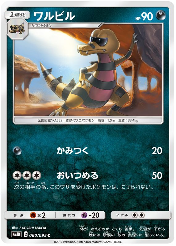 Krokorok - sm10 060/095 - JP Krokorok - sm10 060/095 - JP